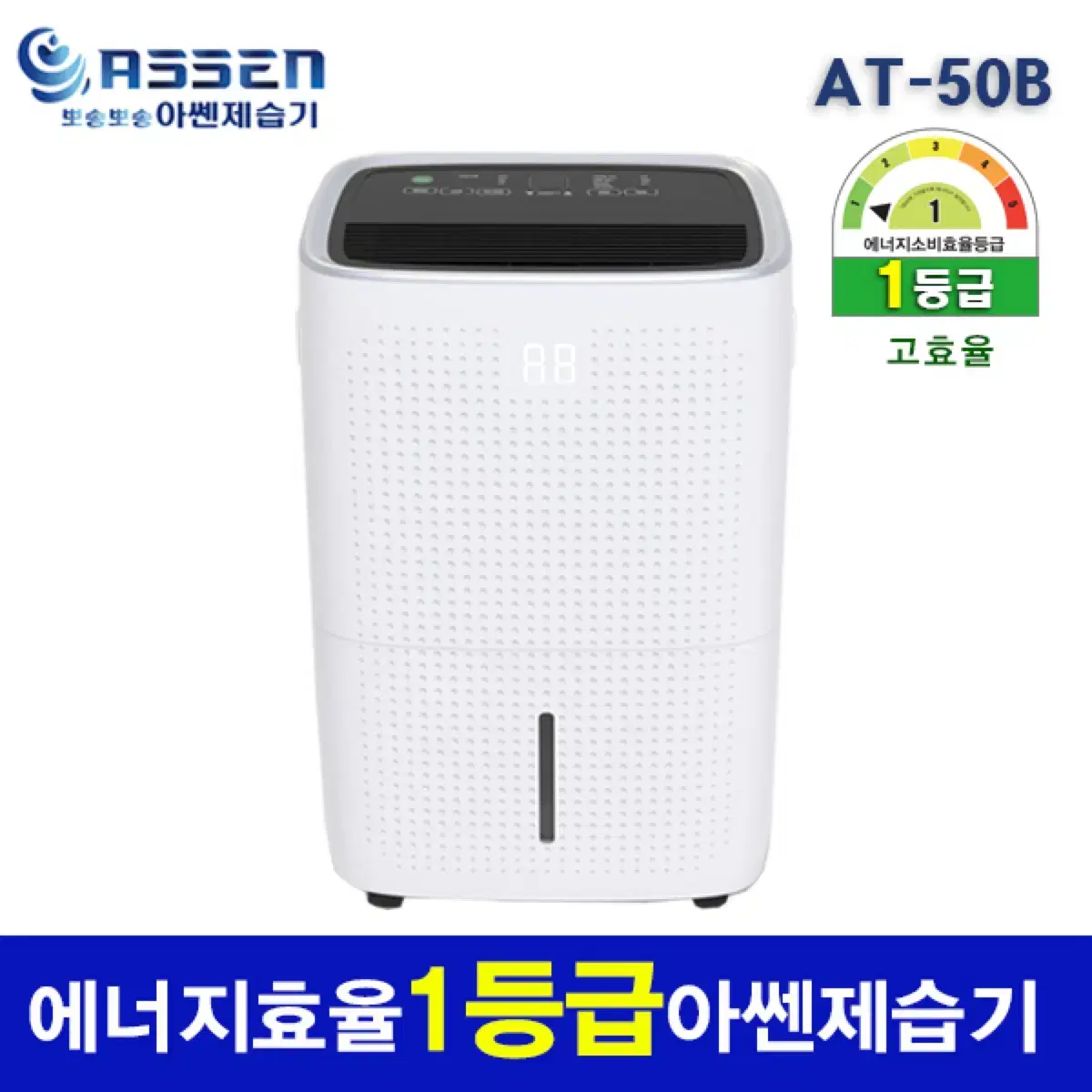 아쎈 산업용 제습기 미개봉 새상품 (45L, 65L)